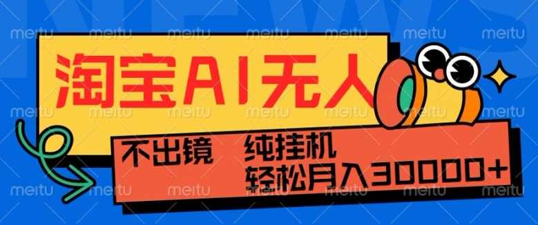 最新淘宝无人直播带货,非市面0BS技术,不用出境,不掉线,不违规,真正意义的日不落直播间【揭秘】