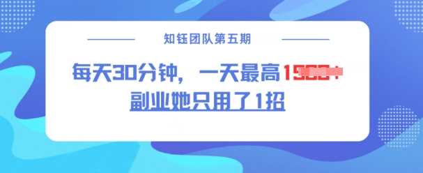 副业她只用了1招,每天30分钟,无脑二创,一天最高1.5k