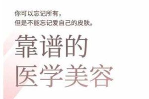 2025美业趋势与问题肌全攻略：从诊断到成交的全域思维，专为美业人打造