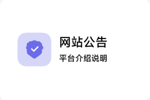 网站公告