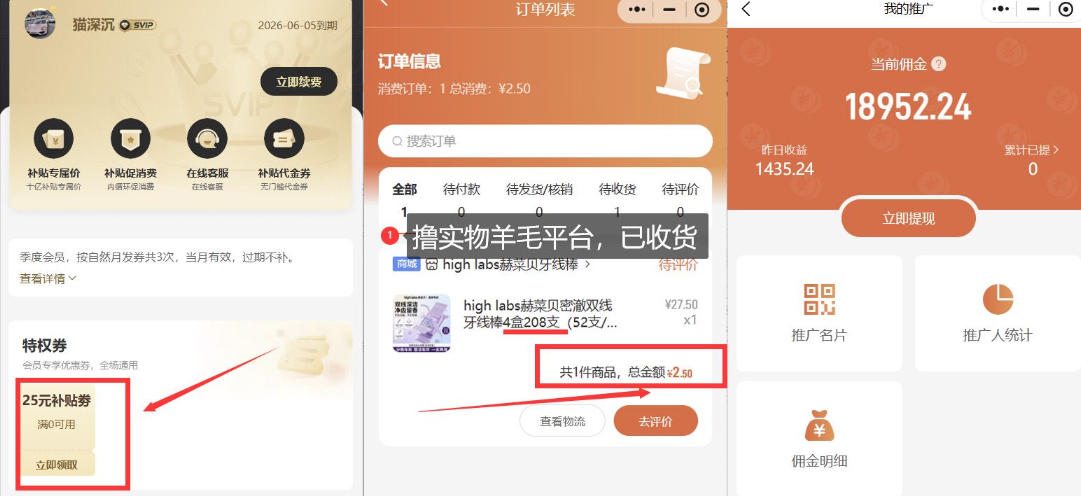 撸纸巾牙线薅羊毛线报平台_长期稳定【羊毛已到货】