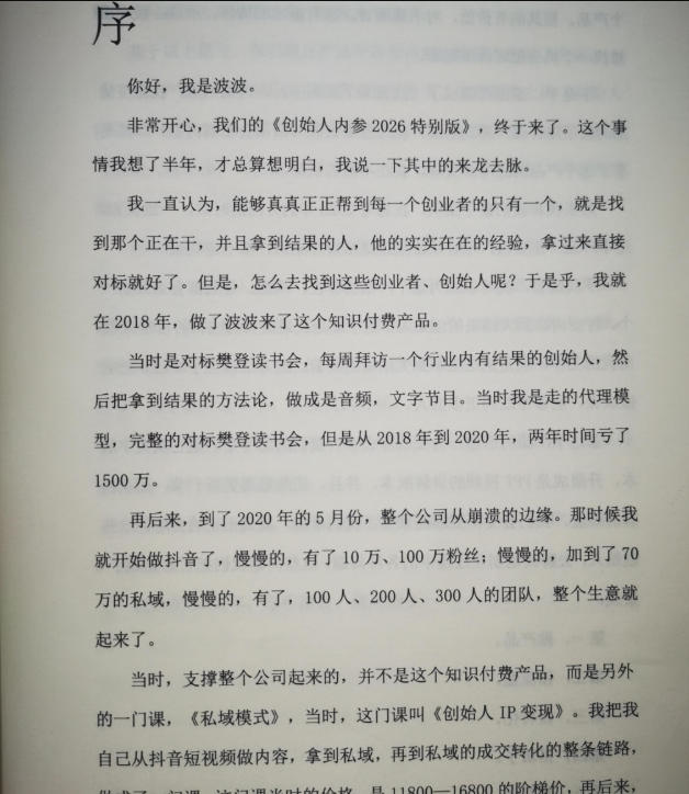 创始人内参2026特别版PDF电子版,六件事讲透,做产品、流量、转化、搭班子、带队伍、上规模