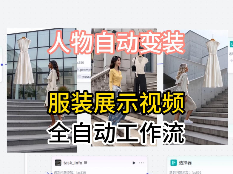 通过Coze工作流制作《商品宣传带货视频》,两分钟制作完成,从0到1演示搭建过程