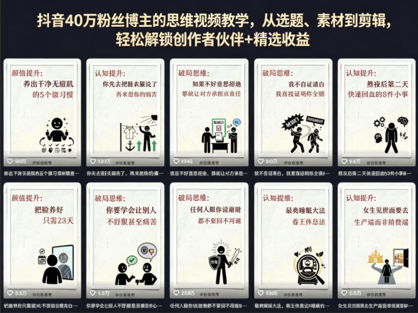 抖音40W粉丝博主的思维视频教学,从选题、素材到剪辑,轻松解锁创作者伙伴+精选收益