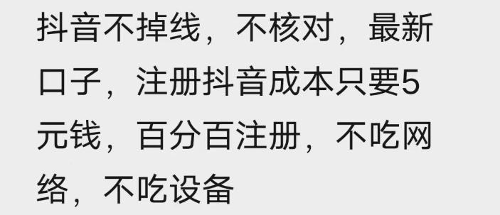 苹果手机抖音无限注册技术，不掉线不核对丨效果自测