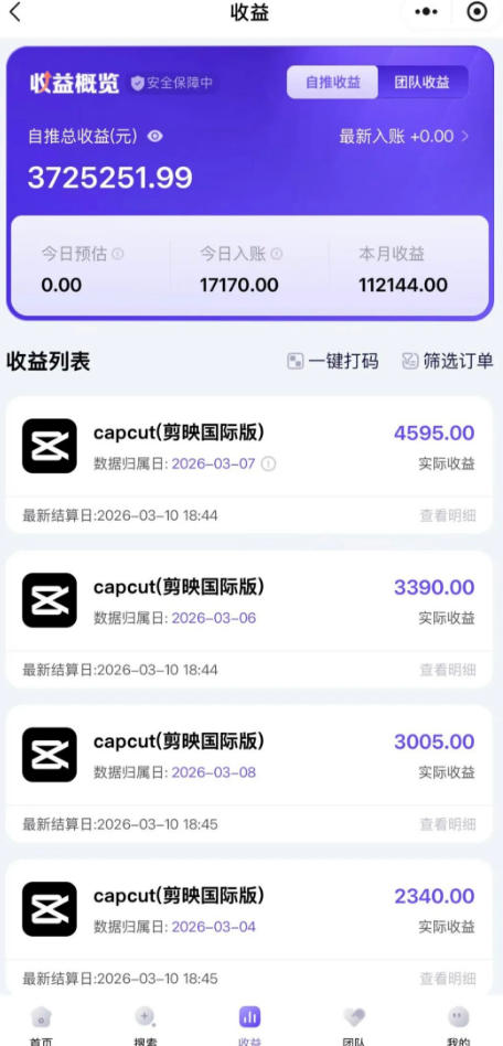 海外TikTok剪映cupcut拉新,市场广阔,潜力巨大,月入1w+,适合TK创作者的新机会