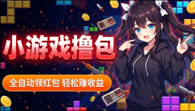 揭秘手机全自动挂G撸包项目,零基础人人可做,单机日入1.5k+,矩阵收益翻几倍