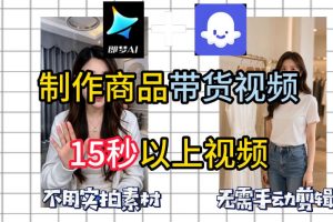 即梦Seedance2.0+Coze扣子工作流一键制作商品带货视频，全程无需手动剪辑，也不用自己实拍素材