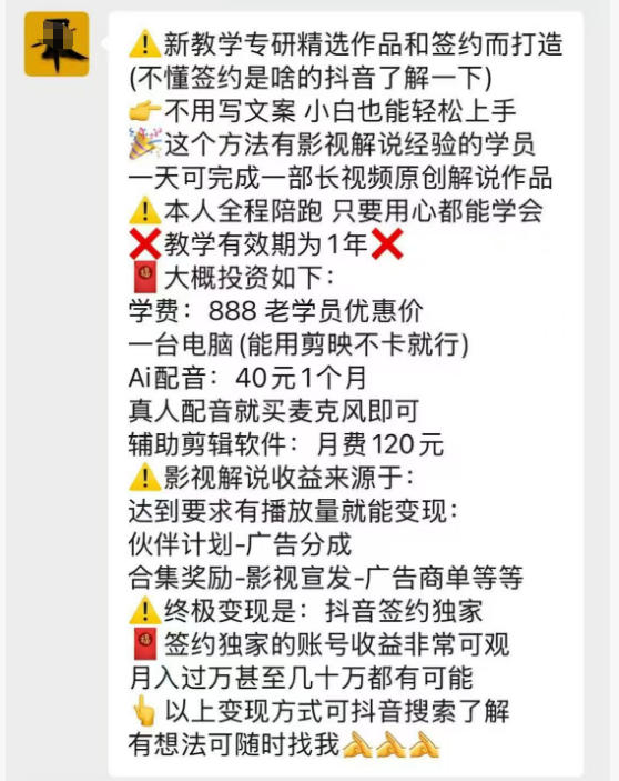 抖音132W粉丝博主的影视解说精选独家教学,不用写文案,小白也能签约抖音独家精选月入几个W