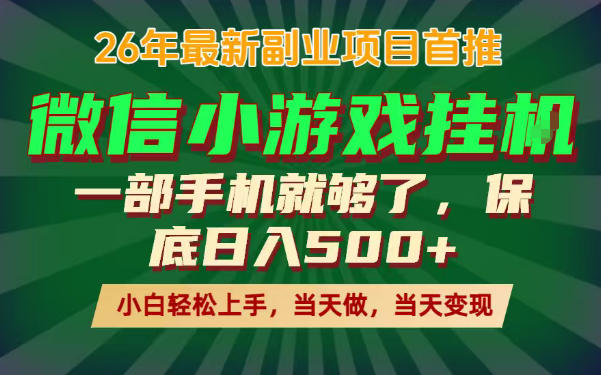 副业根本不难,一部手机保底日入500+,长期稳定,选择永远比努力更重要!【揭秘】