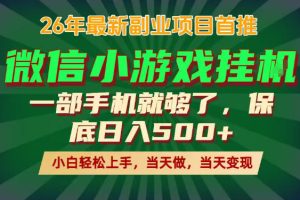 副业根本不难，一部手机保底日入500+，长期稳定，选择永远比努力更重要！【揭秘】