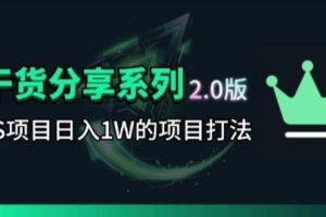 KS项目2.0期-拆本周结1W项目思路，几张图撬动流量群体，真的生猛