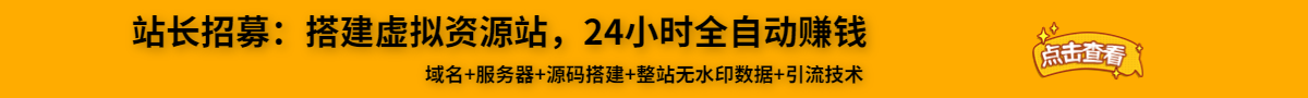 站长招募