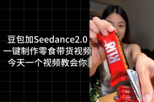 零食带货视频工作流一键生成，coze工作流搭建教程，实操教学