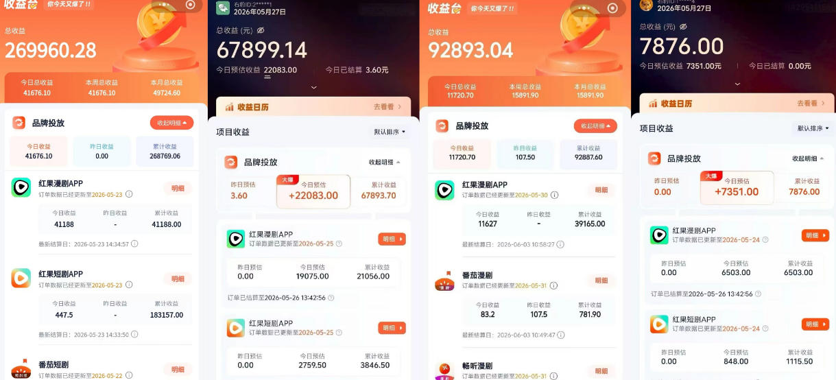 红果漫剧拉新营销号盘点玩法全流程实战,0粉丝也能做,一部手机就能做,爆一条单日收益2k+