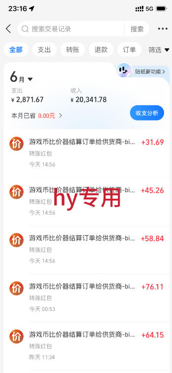 稳定变现，单日利润500+，游戏软件全自动搬砖，无需人工，解放双手【揭秘】
