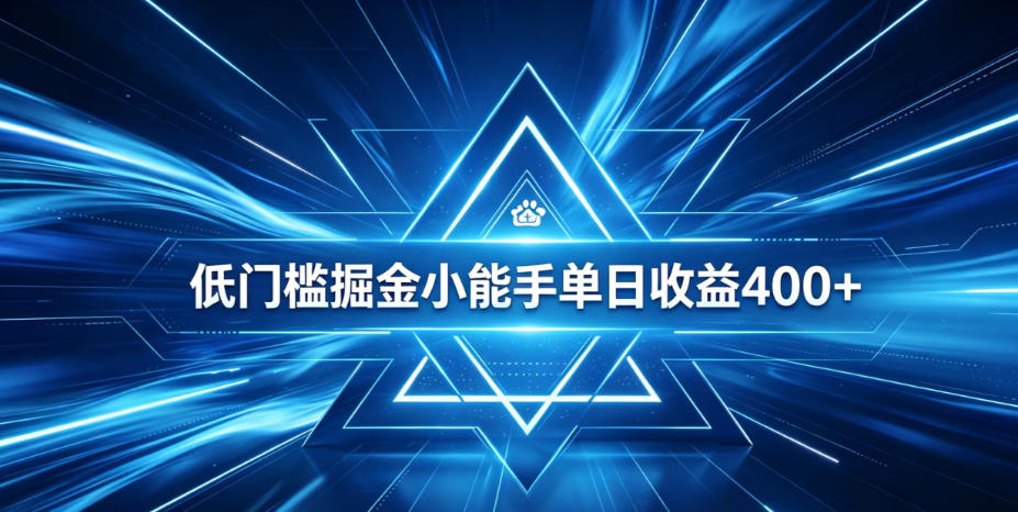 全脚本0基础自动看广告,单日收益400+,百度旗下正规变现平台,零技术轻松做,专属定制广告APP,在家轻量增收【揭秘】