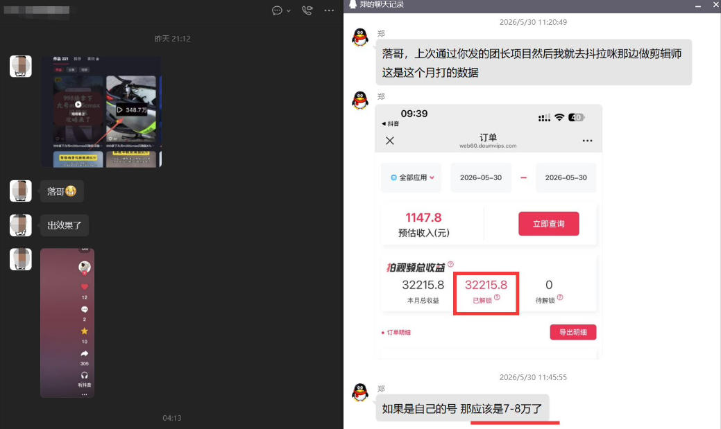 团长蓝海合作3.0,每周爆款模板+合作共赢项目