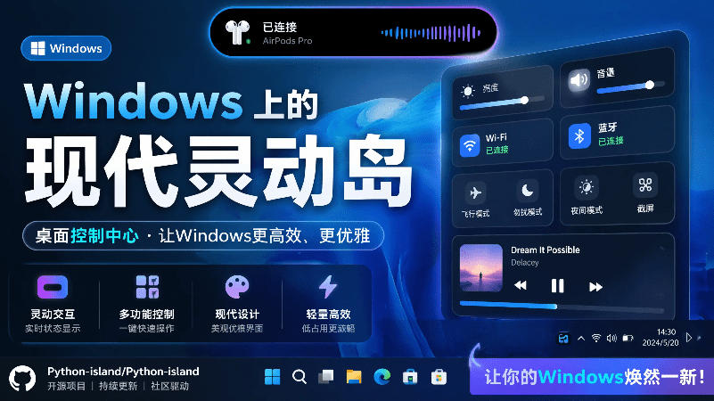 Windows也能拥有桌面灵动岛!现代化的系统控制中心,让你的电脑多个黑刘海,PyIsland