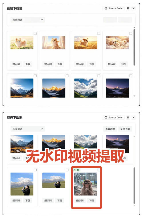 Github最新发布!一键批量下载豆包AI无水印图片/视频,简单易用,自动解析提示词