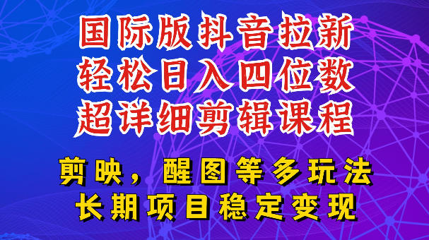 国际版APP拉新,tiktok发教程作品,最新玩法更新,轻松日入四位数到五位数【揭秘】