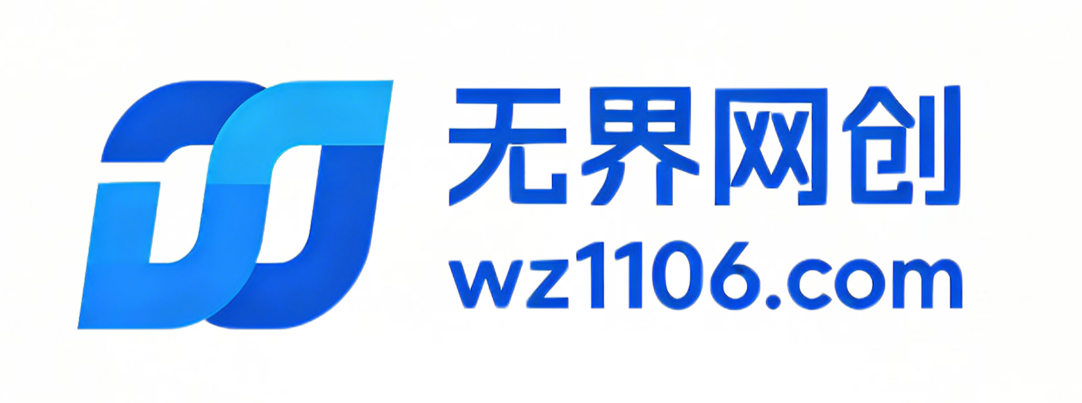 无界网创_分享创业资讯_最新网络项目资源