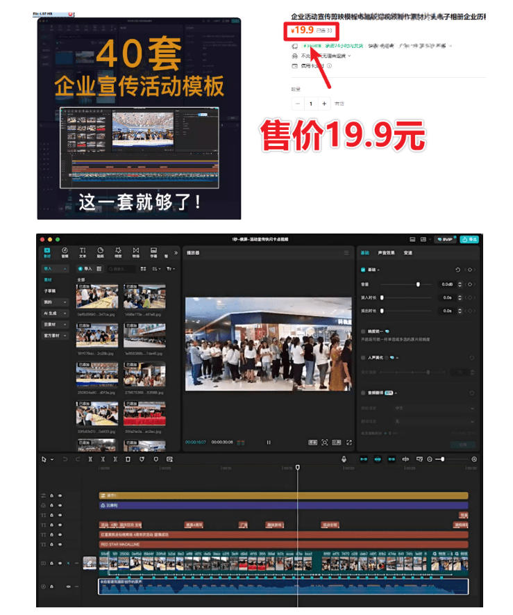 某宝19.9元,付费购买素材!剪映各类大气企业历程文化宣传模板合集,共计40套,支持Win和Mac使用