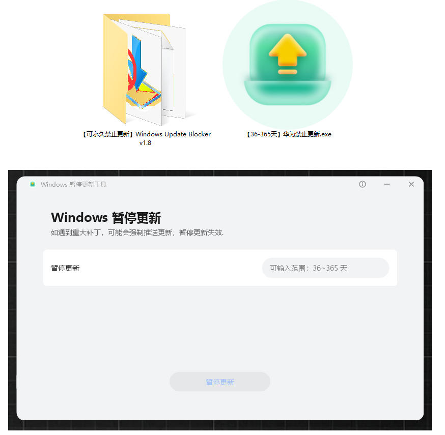 Win10/11系统永久禁止更新!华为出品小工具,避免频繁更新Win系统出问题,电脑必备工具Win系统禁止更新