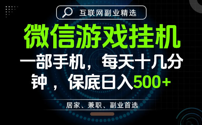居家副业最佳选择,一部手机保底日入500+,长期稳定,变现速度快【揭秘】