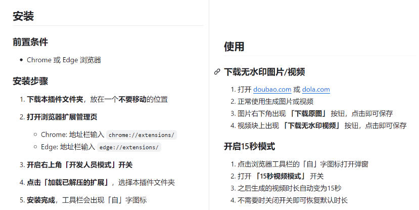 豆包生成15秒视频——浏览器插件，开源免费，纯净无验证，无需任何激活码