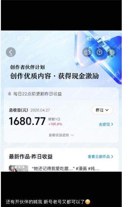 AI漫画变现教学:不用手写提示词,自动生成脚本文案,一份伙伴计划万播5-10米,一条爆款推文收益上W