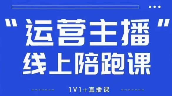 猴帝1600线上课,拉爆自然流,做懂流量的主播,新规政策下,自然流破圈攻略【更新26年07月13】